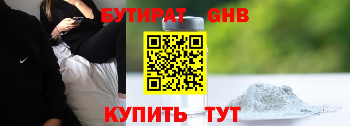 БУТИРАТ BDO  Вход с VPN  Вязники 