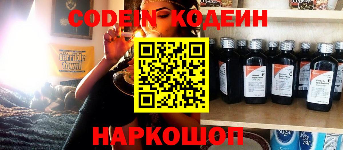Вязники  Codein Purple Drank  Кодеиновый сироп Lean Purple Drank  Вход с VPN 