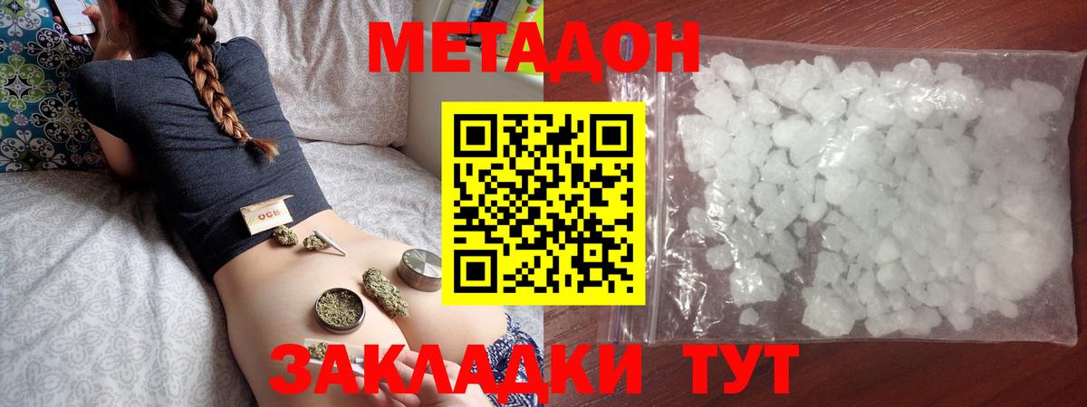Метадон VHQ  Метадон кристалл  Вязники  Вход с VPN 